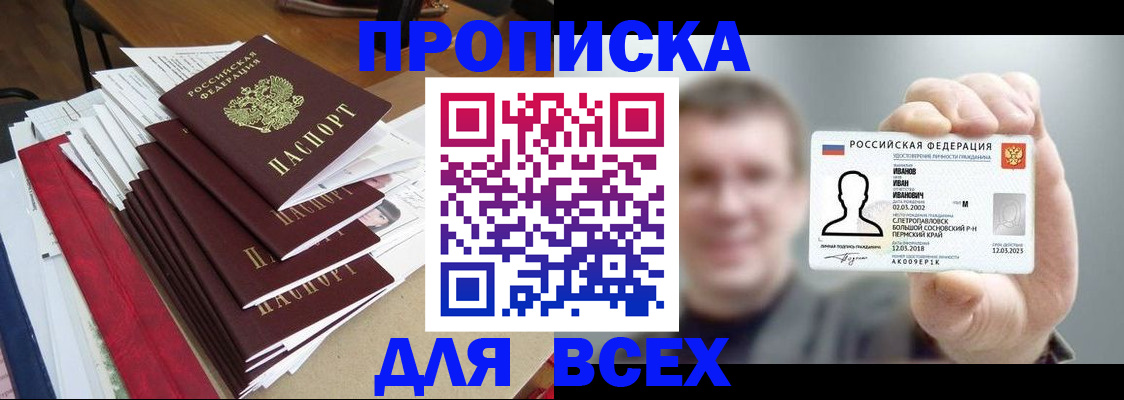 временная регистрация гарантия в Лесозаводске