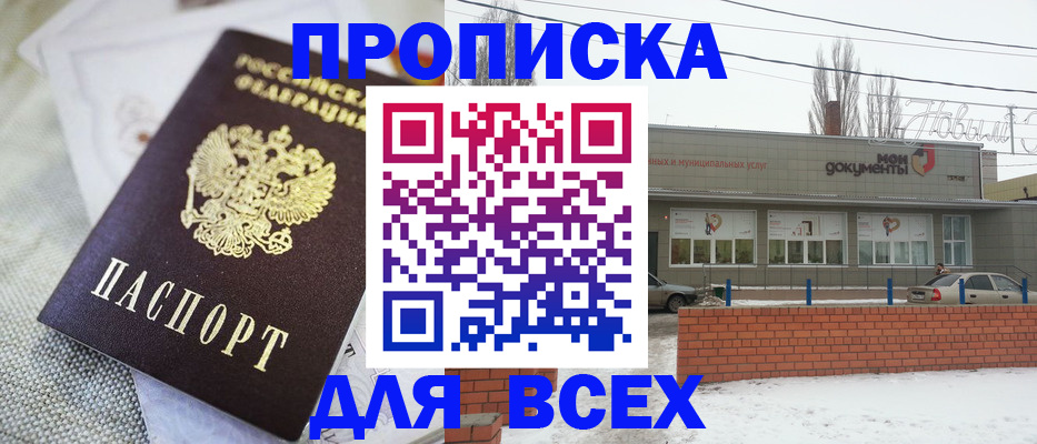 временная прописка в Лесозаводске