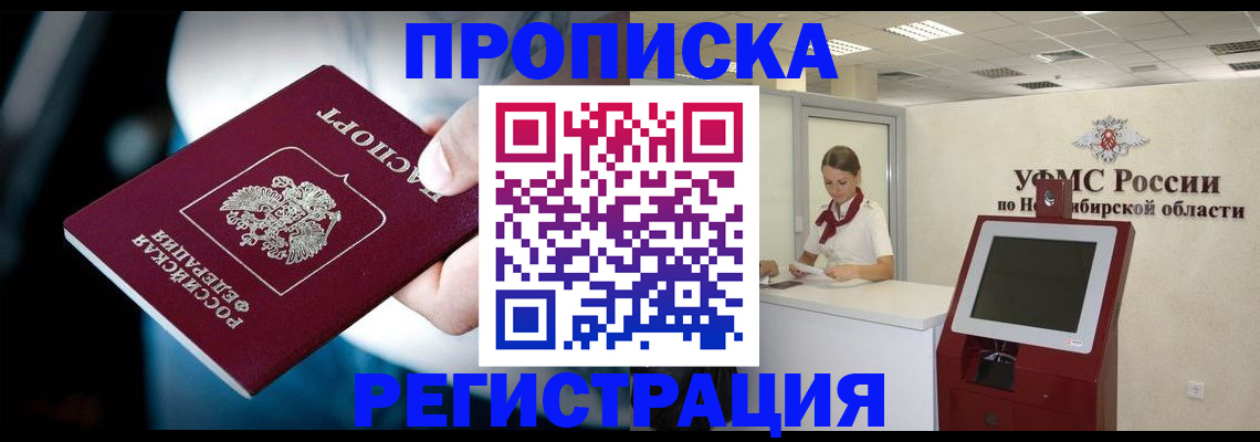 прописка паспорт в Лесозаводске