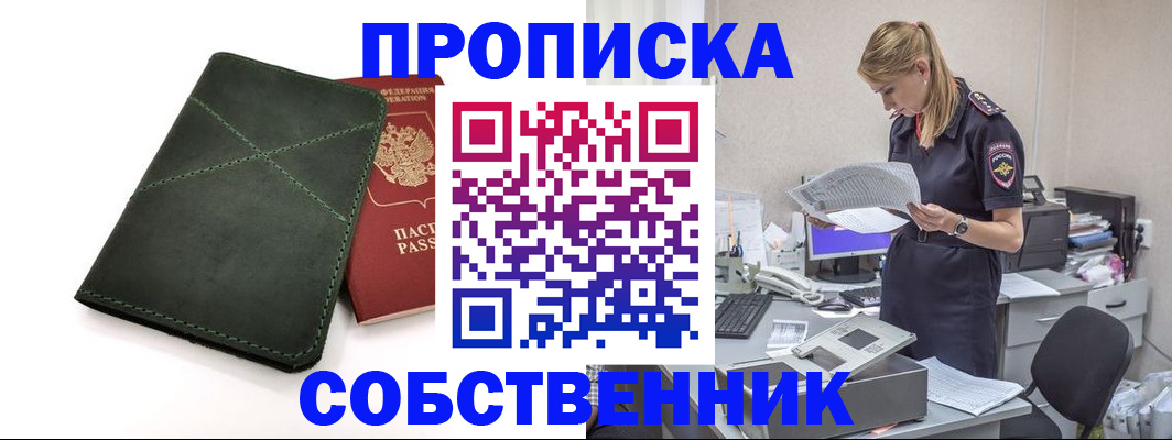 прописка 2025 в Лесозаводске