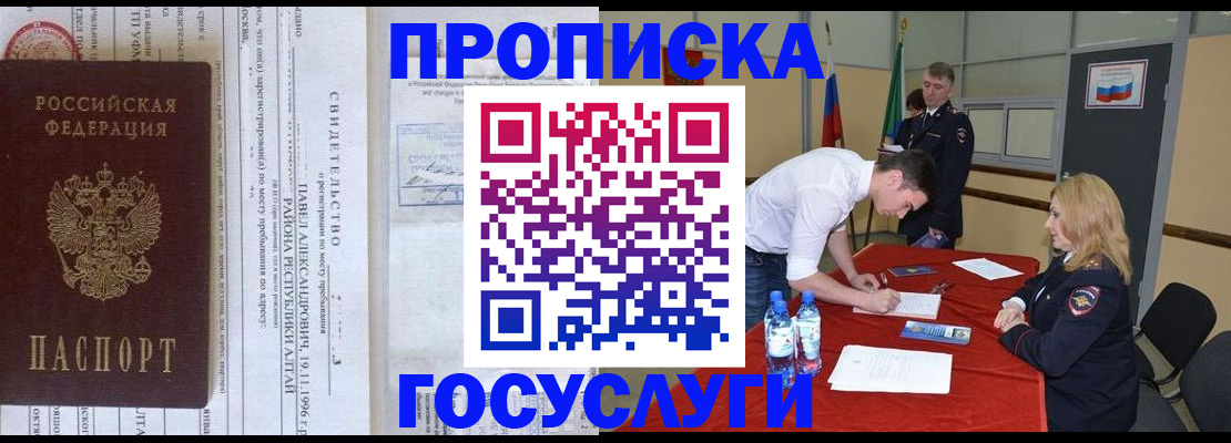 временная регистрация купить в Лесозаводске